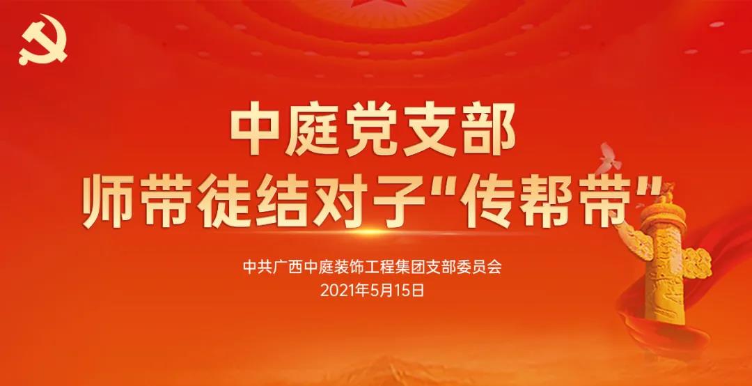 簡訊 | 先鋒示范實現(xiàn)員工成長，戰(zhàn)斗堡壘助力集團發(fā)展