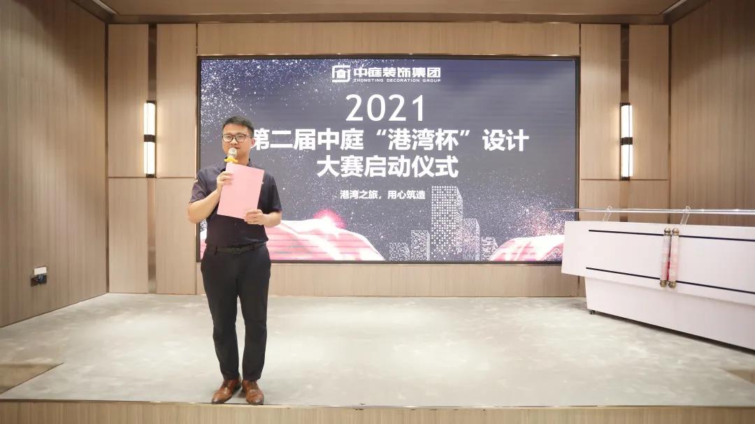 筑家有術，用心服務 | 2021中庭“港灣杯”設計大賽啟動