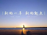 中庭裝飾集團(tuán)丨新年開(kāi)工第一天，擼起袖子加油干！